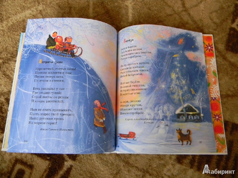 Иллюстрация 14 из 48 для Хорошо дома. Книга для чтения в кругу семьи | Лабиринт - книги. Источник: Раскова  Юлия