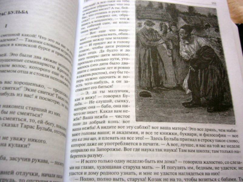 Иллюстрация 27 из 42 для Полное собрание сочинений в одном томе - Николай Гоголь | Лабиринт - книги. Источник: Nika
