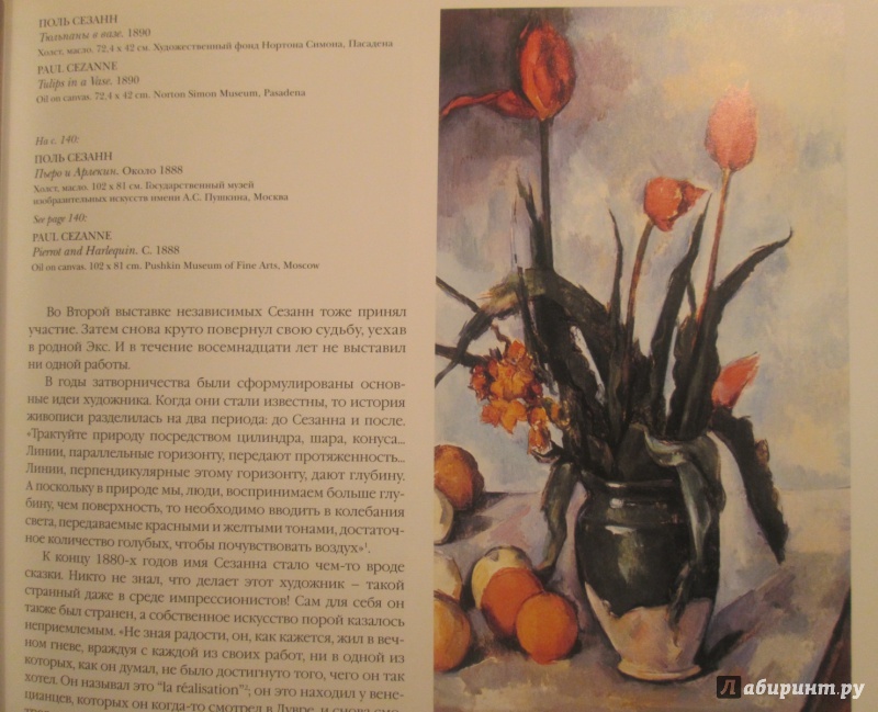 Иллюстрация 26 из 27 для Шедевры импрессионизма - Вера Калмыкова | Лабиринт - книги. Источник: NiNon