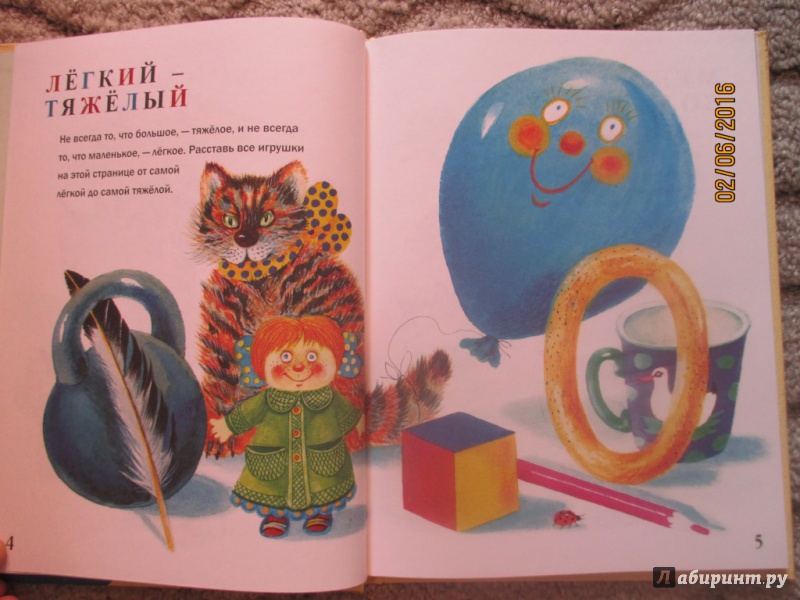 Иллюстрация 3 из 16 для Заниматика для малышей - Георгий Юдин | Лабиринт - книги. Источник: Марина Епифанцева