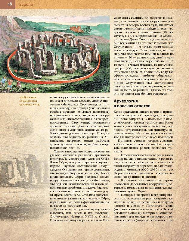 Иллюстрация 20 из 28 для Великие памятники древних цивилизаций - Коротя, Вилков | Лабиринт - книги. Источник: Рыженький