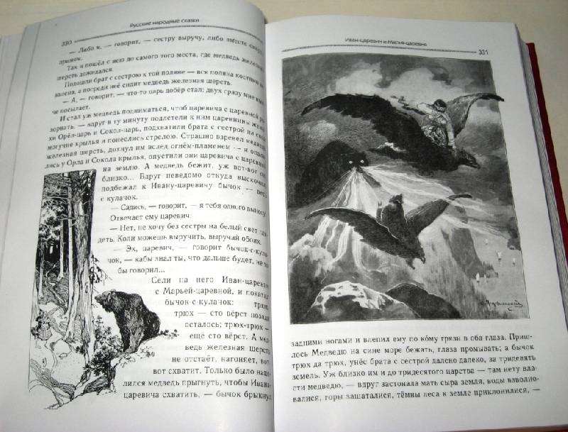 Иллюстрация 32 из 60 для Русские народные сказки | Лабиринт - книги. Источник: Zhanna