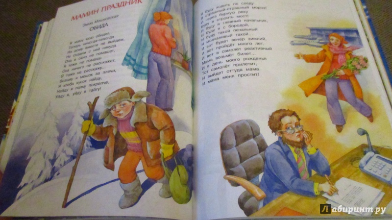 Иллюстрация 20 из 48 для Праздники для маленьких проказников | Лабиринт - книги. Источник: Вероника Руднева