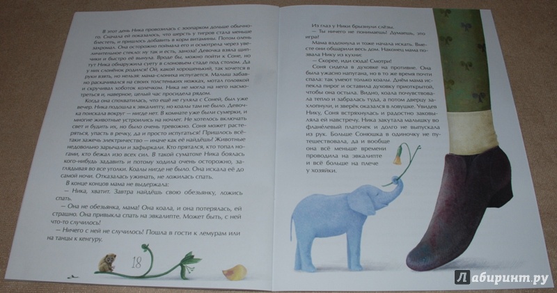 Иллюстрация 14 из 49 для Волшебный зоопарк - Екатерина Зверева | Лабиринт - книги. Источник: Книжный кот