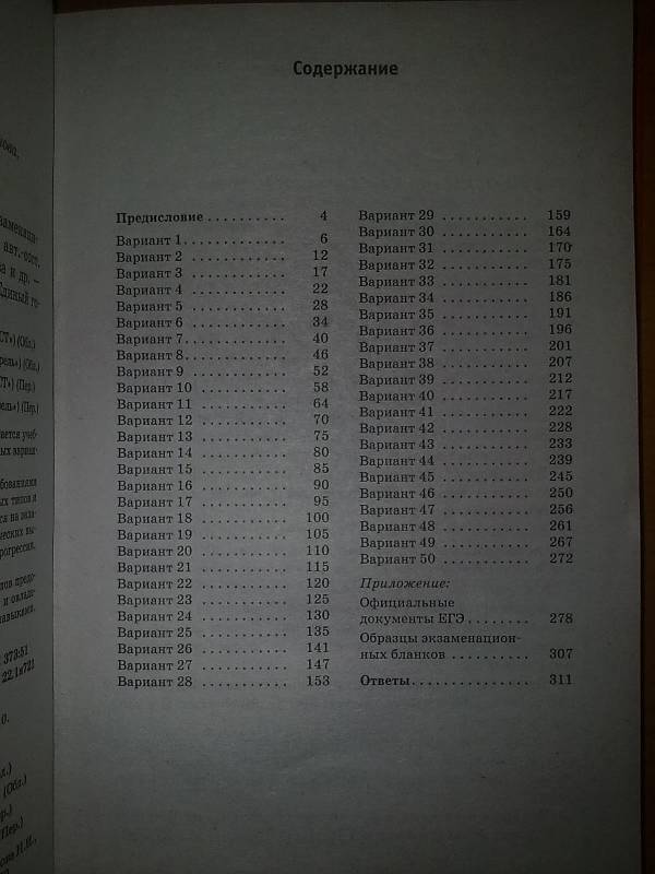 Иллюстрация 3 из 11 для Математика: 50 типовых вариантов экзаменационных работ для подготовки к ЕГЭ - Власова, Шишкина, Латанова, Евсеева | Лабиринт - книги. Источник: LEGALAIZ