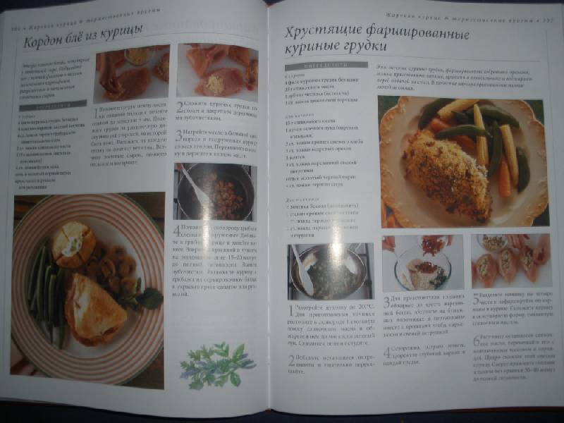 Иллюстрация 11 из 24 для Блюда из курицы на любой вкус | Лабиринт - книги. Источник: Прохорова  Анна Александровна