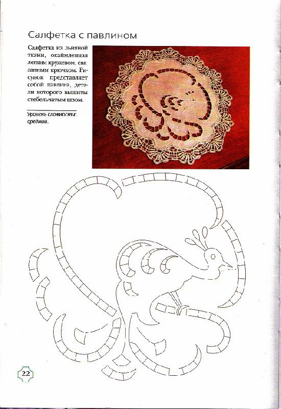 Иллюстрация 5 из 8 для Вышивка ришелье. Старинная техника в современном исполнении - Кристанини, Беллини | Лабиринт - книги. Источник: Oslik IA