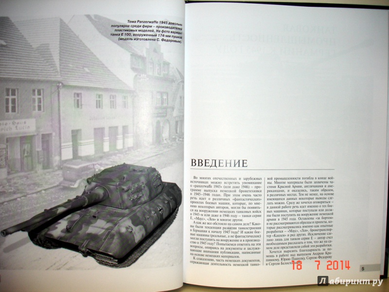 Иллюстрация 4 из 13 для Е-100 и другие немецкие танки 1945 года. Последняя надежда Панцерваффе - Максим Коломиец | Лабиринт - книги. Источник: Kassavetes