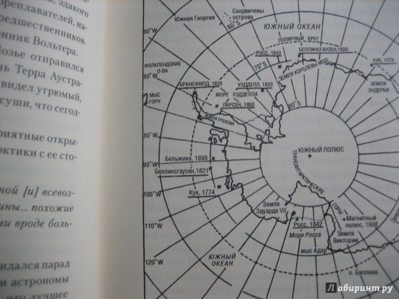 Иллюстрация 19 из 19 для Покорение Южного полюса. Гонка лидеров - Роланд Хантфорд | Лабиринт - книги. Источник: Голикова  Наталья