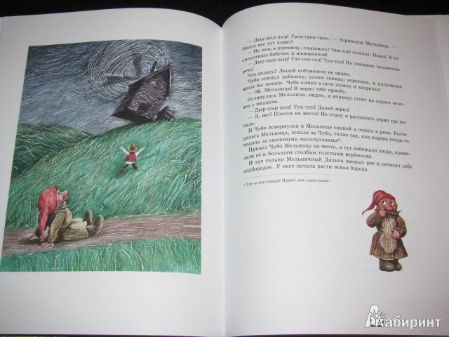 Иллюстрация 47 из 58 для Чубо из села Туртурика - Спиридон Вангели | Лабиринт - книги. Источник: Nemertona