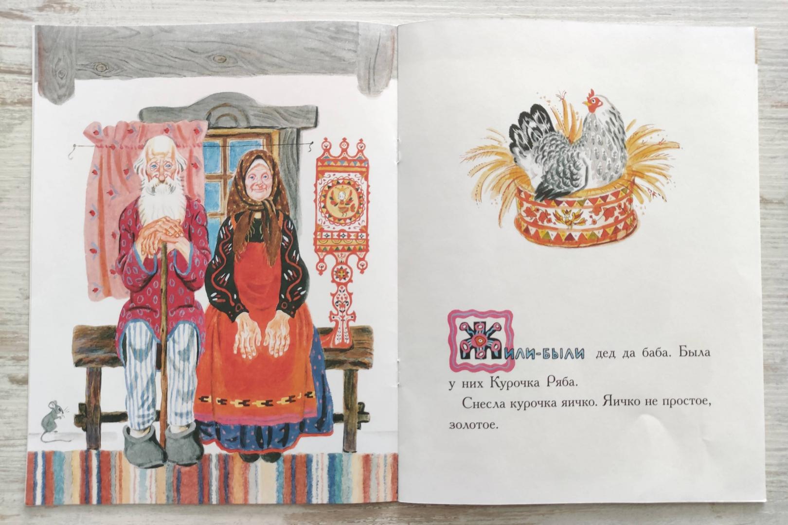 Иллюстрация 33 из 35 для Курочка Ряба | Лабиринт - книги. Источник: beabev