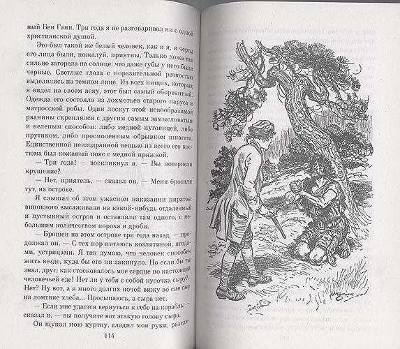 Иллюстрация 12 из 15 для Остров сокровищ; Похищенный - Роберт Стивенсон | Лабиринт - книги. Источник: Белый Кролик