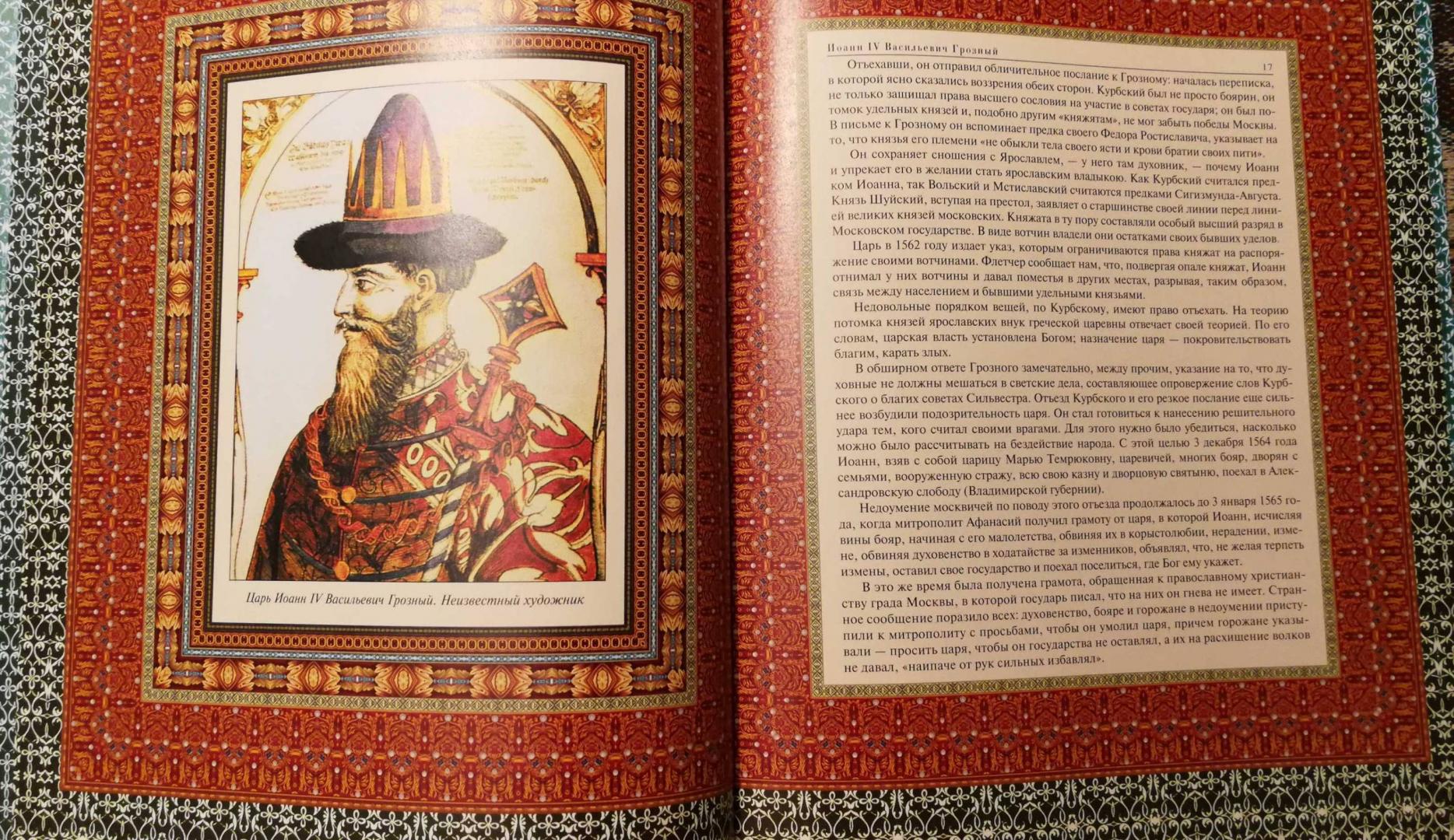 Иллюстрация 7 из 16 для Российский царский и императорский дом | Лабиринт - книги. Источник: iKatenok