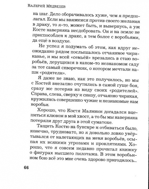 Иллюстрация 4 из 5 для Баранкин, будь человеком! - Валерий Медведев | Лабиринт - книги. Источник: С.  Надежда