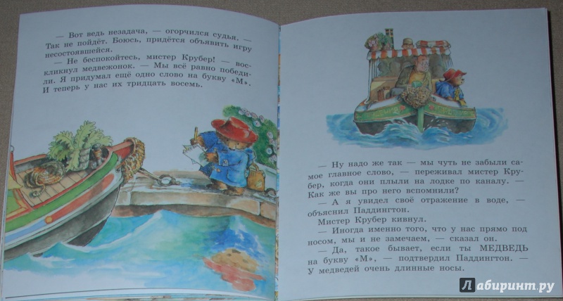 Иллюстрация 38 из 47 для Медвежонок Паддингтон на карнавале - Майкл Бонд | Лабиринт - книги. Источник: Книжный кот