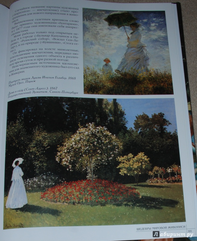 Иллюстрация 16 из 66 для Самые знаменитые шедевры мировой живописи - Алла Голованова | Лабиринт - книги. Источник: Книжный кот
