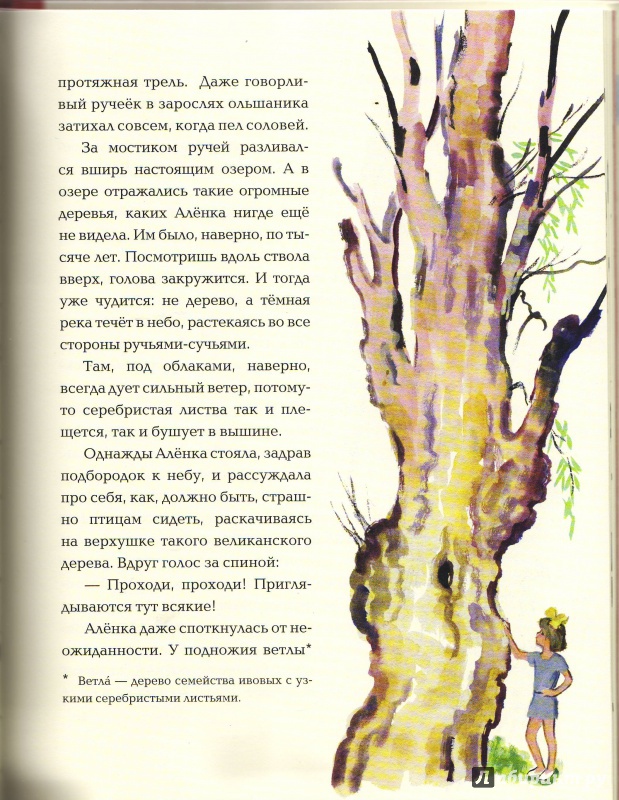 Иллюстрация 28 из 46 для Аленкин выводок - Виктор Балашов | Лабиринт - книги. Источник: Трубадур