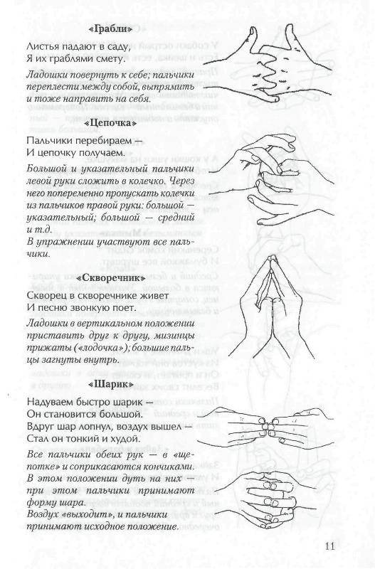 Иллюстрация 3 из 13 для Упражнения для психомоторного развития дошкольников - Алла Сиротюк | Лабиринт - книги. Источник: Юта