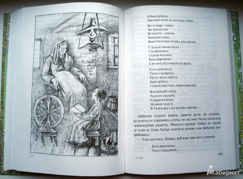 Иллюстрация 11 из 16 для Хайди, или Волшебная долина - Йоханна Спири | Лабиринт - книги. Источник: Elllen