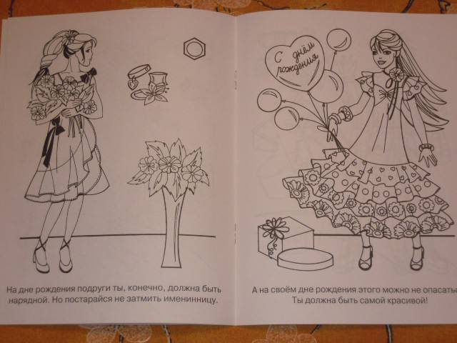 Иллюстрация 9 из 11 для Современные девчонки. Самые элегантные | Лабиринт - книги. Источник: Iwolga