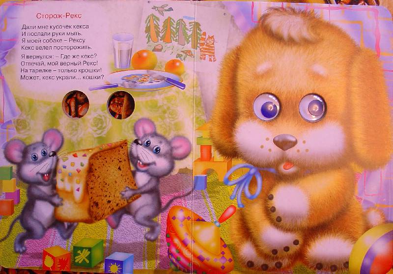 Иллюстрация 2 из 4 для Любимые игрушки - Нина Гуль | Лабиринт - книги. Источник: samuel whiskers