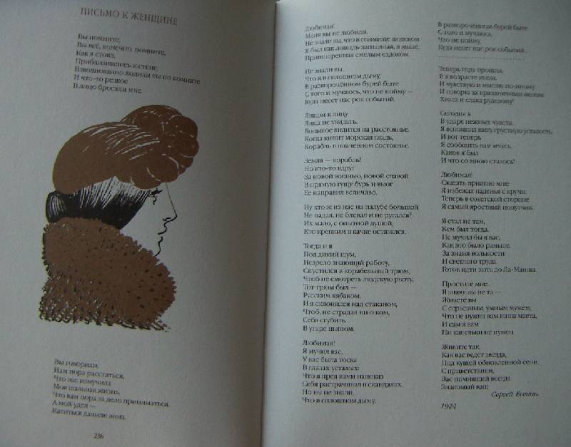 Иллюстрация 23 из 43 для Стихотворения. Поэмы - Сергей Есенин | Лабиринт - книги. Источник: Алонсо Кихано