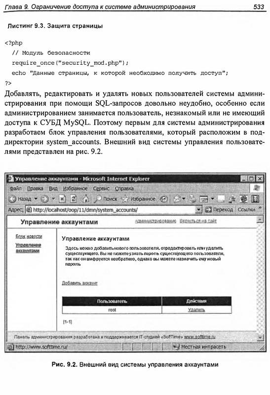 Иллюстрация 11 из 11 для PHP. Практика создания Web-сайтов (+ CD) - Кузнецов, Симдянов | Лабиринт - книги. Источник: Ялина