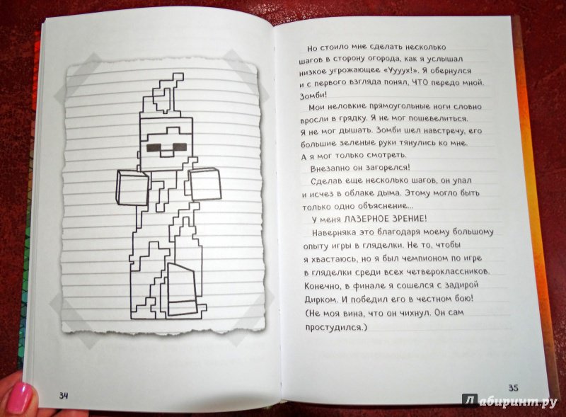 Иллюстрация 25 из 59 для Дневник Стива, застрявшего в Minecraft. Книга 1 | Лабиринт - книги. Источник: nata_romina