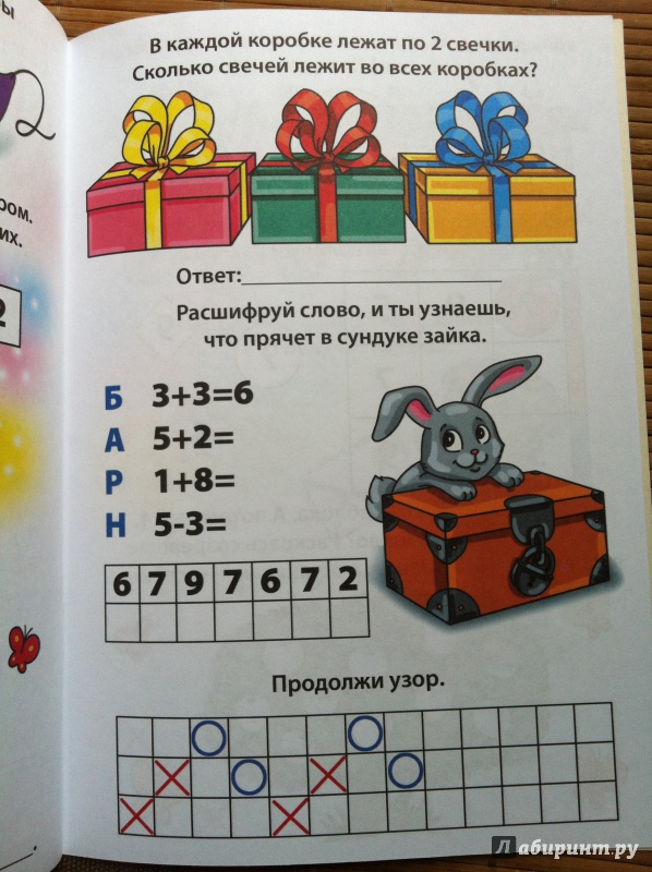 Иллюстрация 11 из 28 для Весёлые домашние задания. Детям 5-6 лет | Лабиринт - книги. Источник: Абра-кадабра