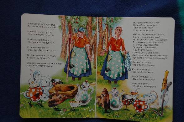 Иллюстрация 5 из 30 для Федорино горе - Корней Чуковский | Лабиринт - книги. Источник: Busyay