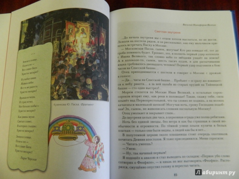 Иллюстрация 37 из 55 для Православные праздники для детей | Лабиринт - книги. Источник: Светлячок:)