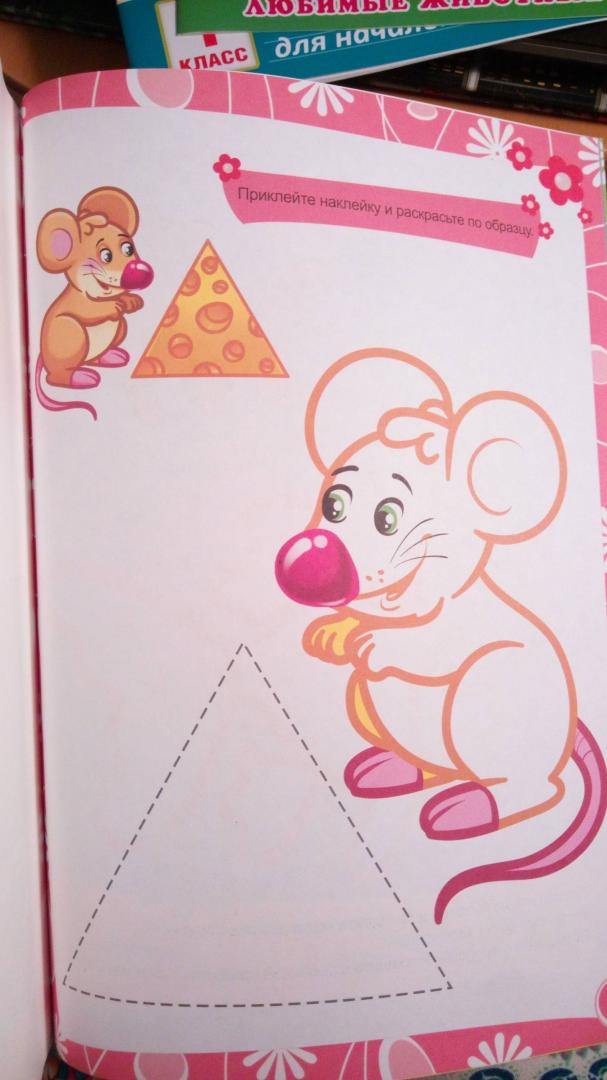 Иллюстрация 10 из 33 для Школа малышей. Умные наклейки для детей 2-х лет. Развивающая книга с наклейками | Лабиринт - книги. Источник: Лабиринт
