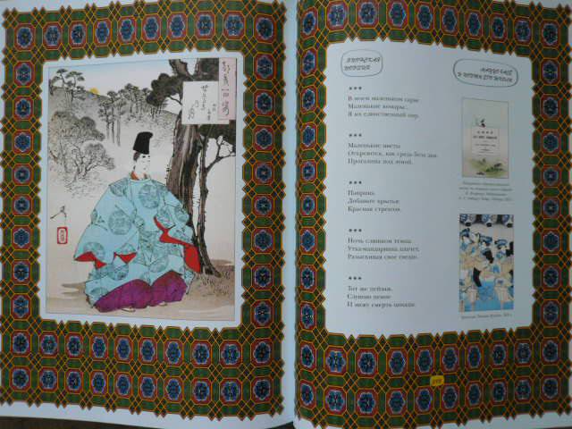 Иллюстрация 14 из 15 для Классическая японская поэзия (кожаный переплет) | Лабиринт - книги. Источник: Nadezhda_S
