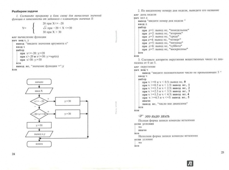 Иллюстрация 11 из 11 для Программирование на алгоритмическом языке КуМир - Анеликова, Гусева | Лабиринт - книги. Источник: Елена Весна