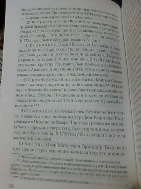 Иллюстрация 4 из 6 для История одного города - Михаил Салтыков-Щедрин | Лабиринт - книги. Источник: lettrice