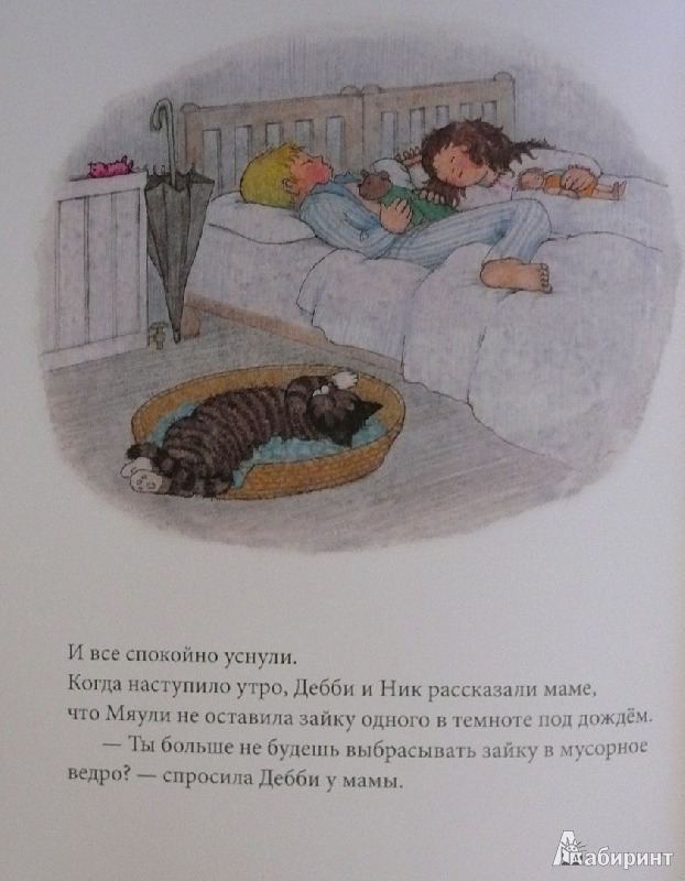 Иллюстрация 27 из 36 для Игрушечный зайка и Мяули - Джудит Керр | Лабиринт - книги. Источник: book lover