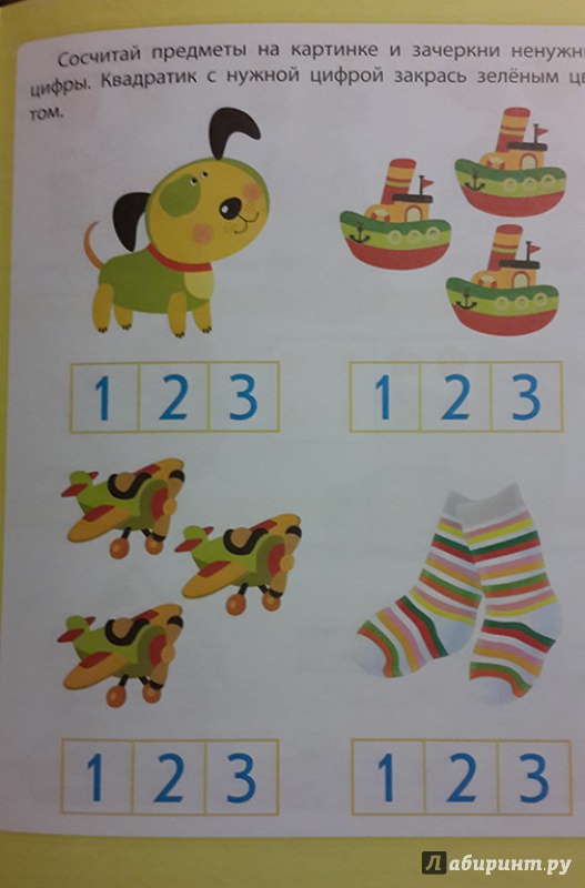 Иллюстрация 19 из 20 для Любознательным малышам. Цифры и счет - Евгения Ищук | Лабиринт - книги. Источник: Лиса