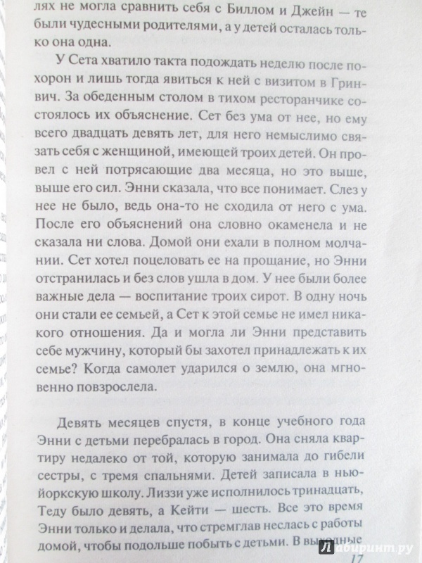 Иллюстрация 18 из 26 для Семейные узы - Даниэла Стил | Лабиринт - книги. Источник: NiNon