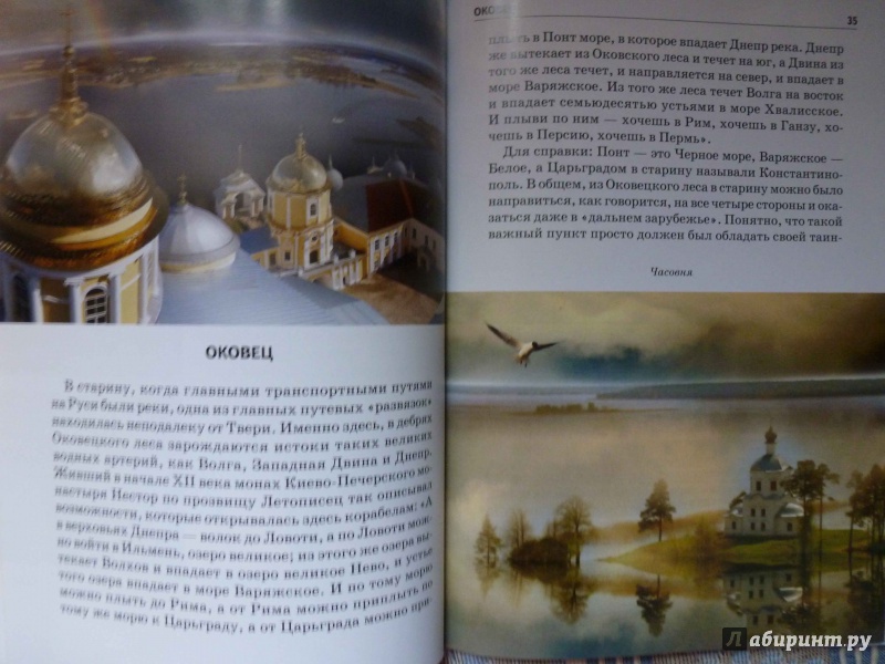 Иллюстрация 8 из 40 для Таинственные места России - Сергей Афонькин | Лабиринт - книги. Источник: Heav