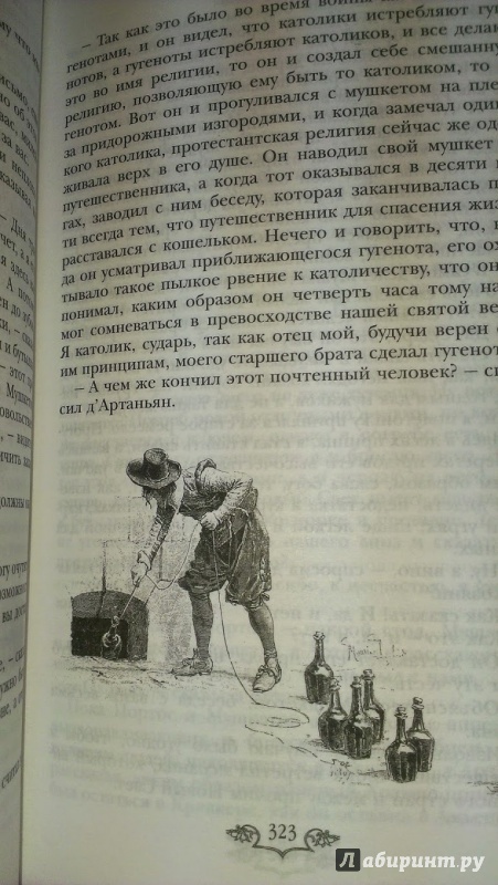 Иллюстрация 19 из 43 для Три мушкетера - Александр Дюма | Лабиринт - книги. Источник: Annexiss