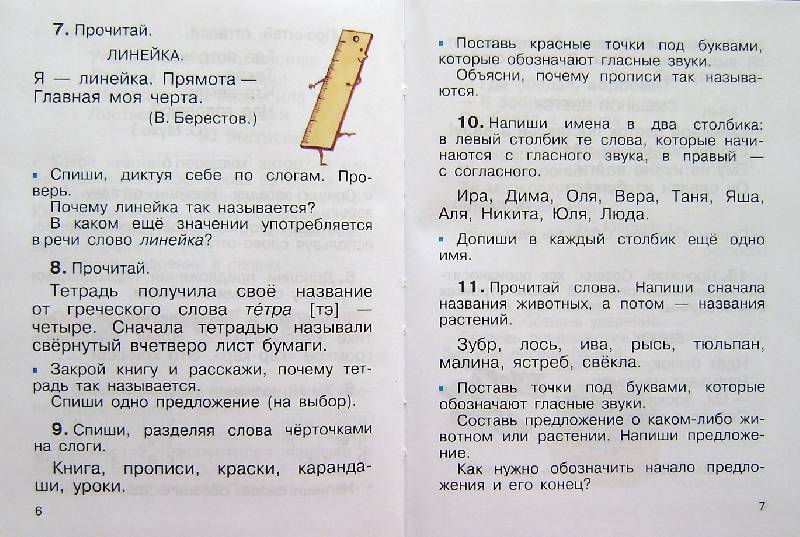 Иллюстрация 15 из 27 для Русский язык: учебник для 2 класса. В 2 частях. Ч.1 - Тамара Рамзаева | Лабиринт - книги. Источник: BOOKвочка