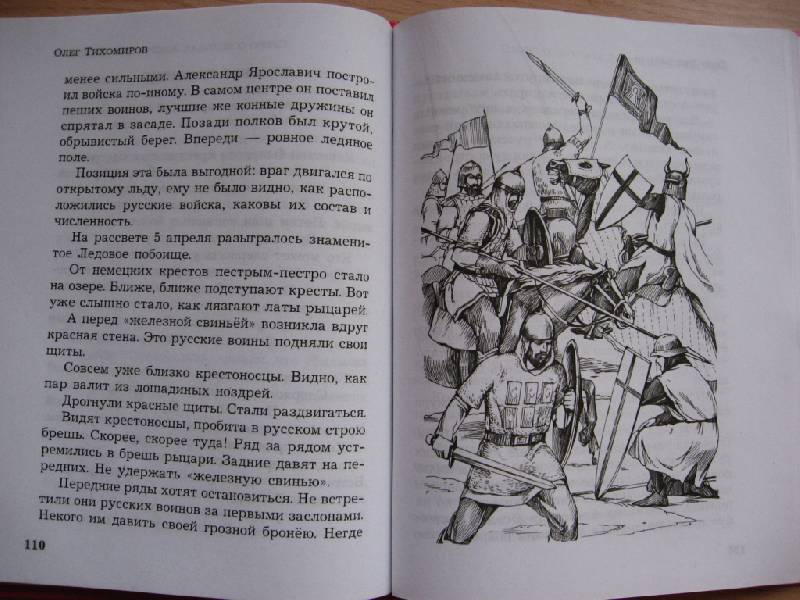 Иллюстрация 29 из 40 для Рассказы по истории России | Лабиринт - книги. Источник: Юта