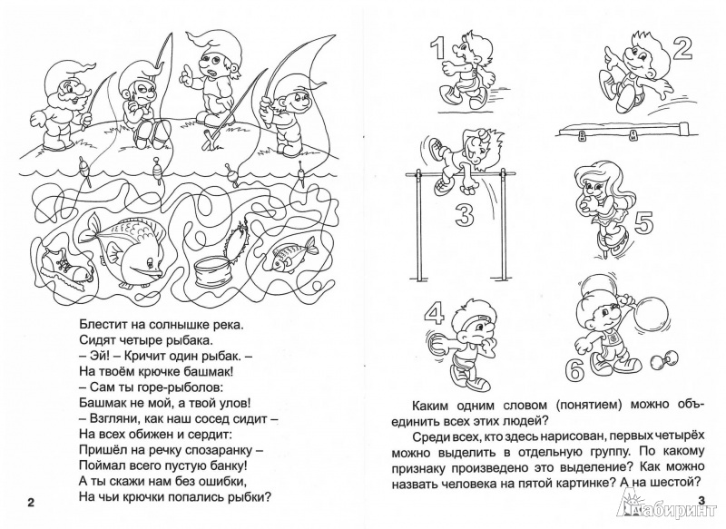 Иллюстрация 6 из 12 для Веселые вопросы. Игры, кроссворды, головоломки | Лабиринт - книги. Источник: TNadin