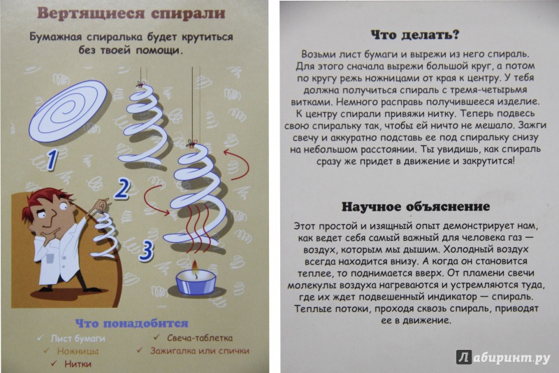 Иллюстрация 11 из 39 для Веселые научные опыты дома. 25 развивающих карточек - Егор Белько | Лабиринт - игрушки. Источник: Шпулька