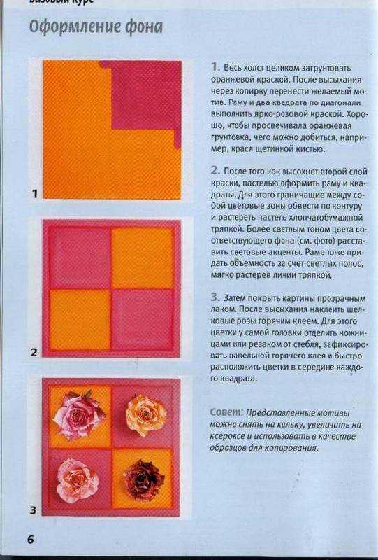 Иллюстрация 12 из 41 для Картины из искусственных цветов - Мангей, Рюкель | Лабиринт - книги. Источник: Юта