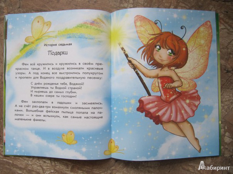 Иллюстрация 2 из 6 для О феях - Юлита Ран | Лабиринт - книги. Источник: Данилова  Мария Александровна