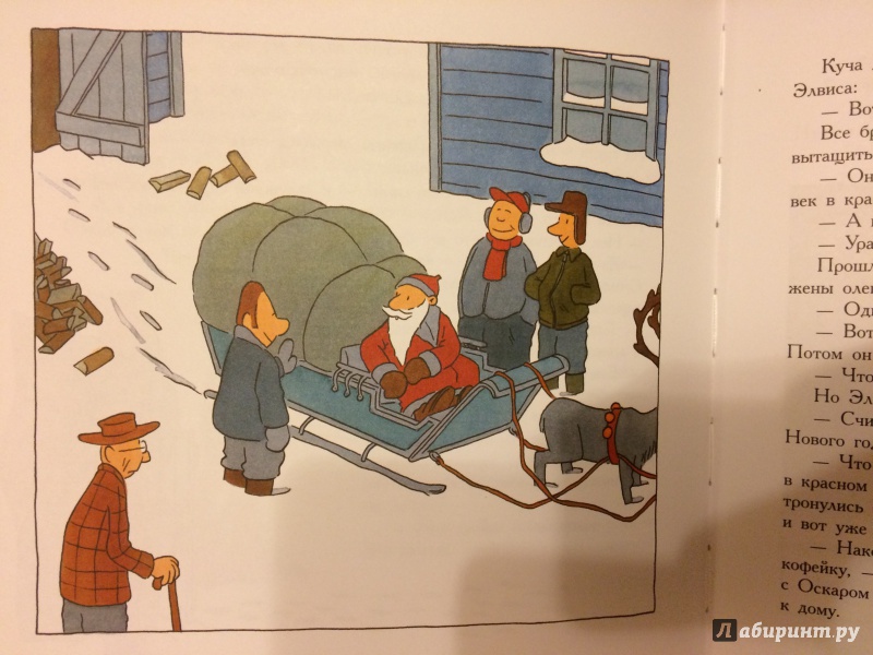 Иллюстрация 14 из 31 для Элвис и человек в красном пальто - Оле Кёнекке | Лабиринт - книги. Источник: Булгакова Алина