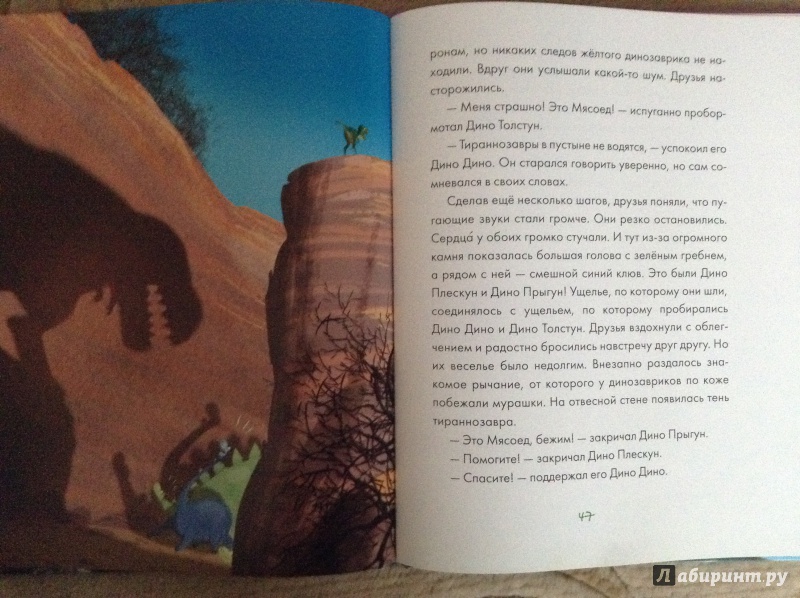 Иллюстрация 5 из 21 для Западня на острове. В погоне за жёлтым динозавром - Стефано Бордильони | Лабиринт - книги. Источник: bunabuna350