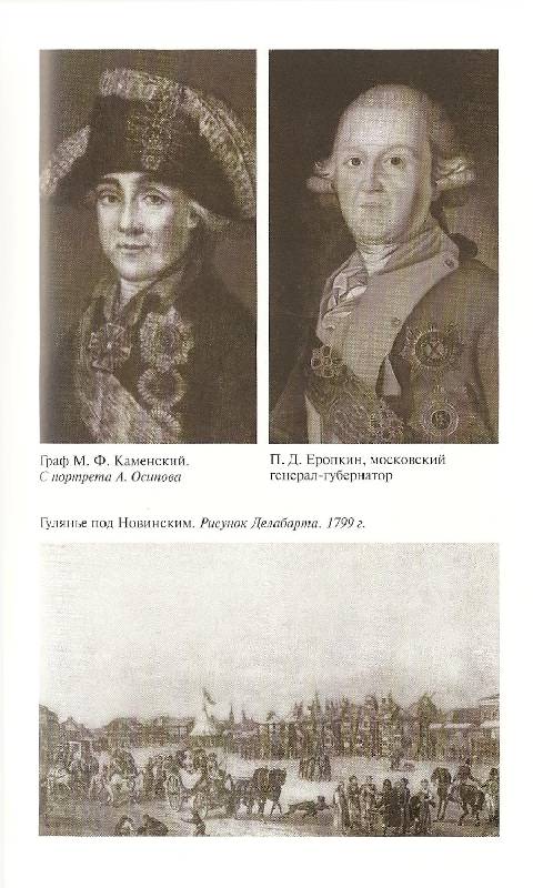 Иллюстрация 41 из 44 для Грибоедов - Екатерина Цимбаева | Лабиринт - книги. Источник: Betty