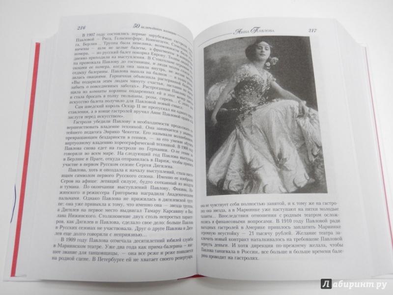 Иллюстрация 7 из 8 для Великие женщины XX века. Эталонное издание - Виталий Вульф | Лабиринт - книги. Источник: dbyyb